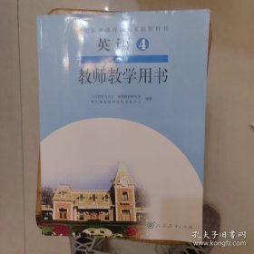 普通高中课程标准实验教科书英语4必修教师教学用 书