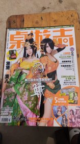 桌游志2012八月刊