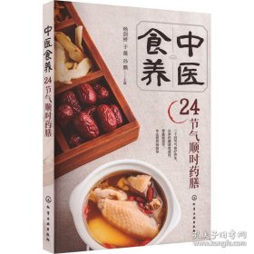 中医食养:24节气顺时膳