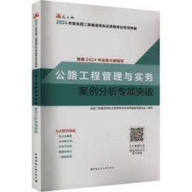 2024公路工程管理与实物案例分析专项突破
