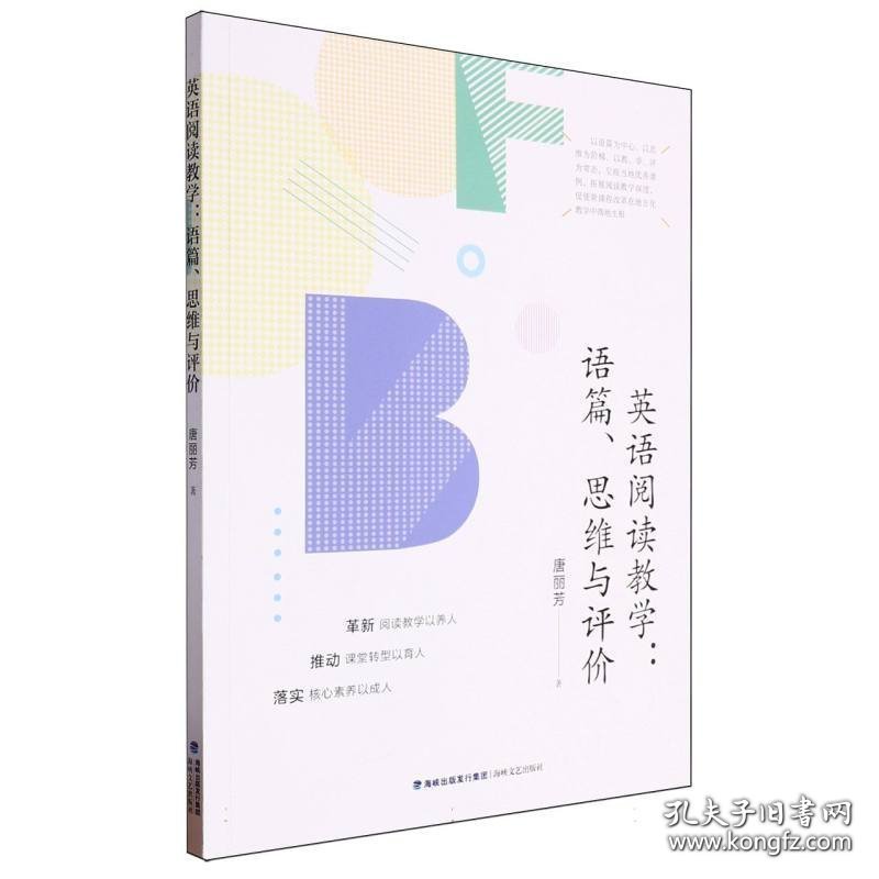 英语阅读教学