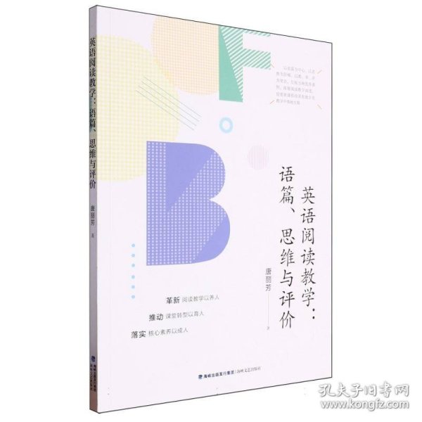 英语阅读教学