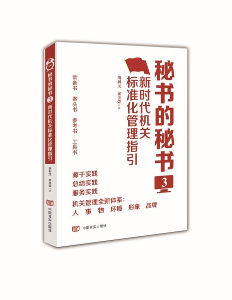 秘书的秘书3