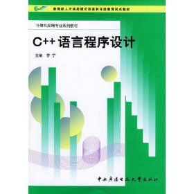 C++语言程序设计