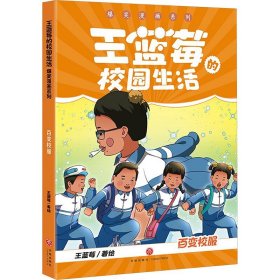 百变校服（笑点密集，帧帧高能，全程哈哈哈哈哈，笑飞你的学习压力与生活烦恼！给“10”后孩子的解压好礼，也是“80”“90”后爸妈可以共享的治愈神器！）