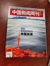 中国新闻周刊2020.6.22 22/2020 总NO.952