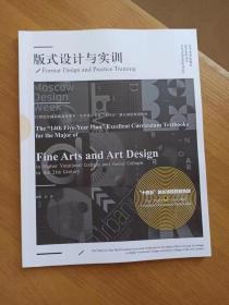 版式设计与实训