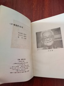 域外小说 中国现代作家著名珍藏本