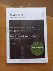 展示空间设计