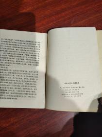 中华人民共和国宪法    封面有笔迹划痕