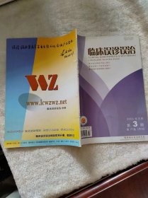 临床误诊误治2006年3月 第3期 第19卷（月刊）