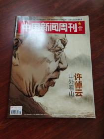 中国新闻周刊2020.8.3 28/2020 总NO.958