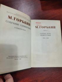 м.горький статьи речи приветствия/高尔基欢迎演说文章  1931-1933   26