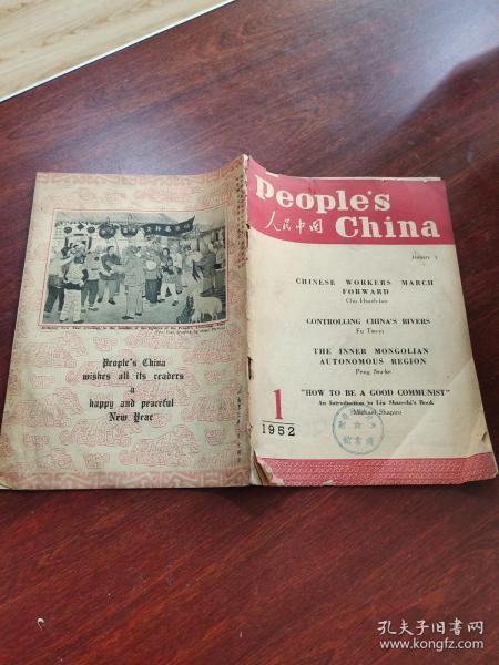 People's China 人民中国 1952.1