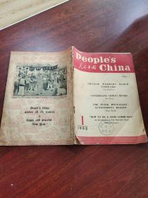 People's China 人民中国 1952.1