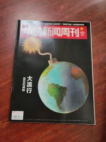 中国新闻周刊2020.3.16 9/2020 总NO.939