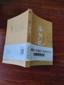 洛阳乱