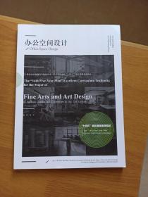 办公空间设计
