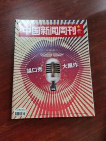 中国新闻周刊2020.10.19 38/2020 总NO.968