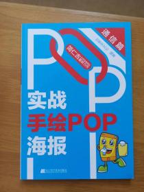 实战手绘POP海报