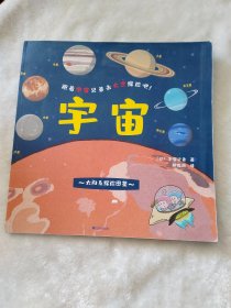 宇宙 太阳系探险图鉴