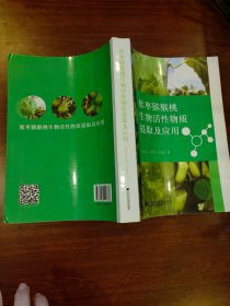 软枣猕猴桃生物活性物质提取及应用