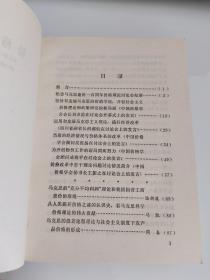 价格论文选集——纪念马克思逝世一百周年价格理论讨论会  第二集