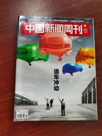 中国新闻周刊2020.8.10 29/2020 总NO.959