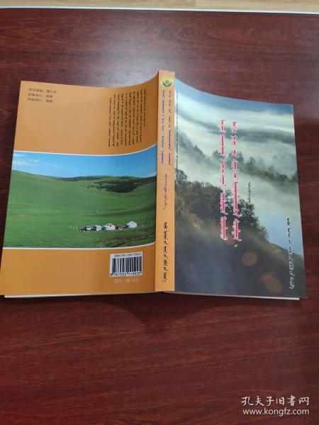 民族文化精华与构建特色班级文化实践研究 蒙文版