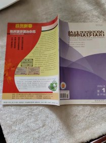 临床误诊误治2005年6月 第6期 第18卷（月刊）