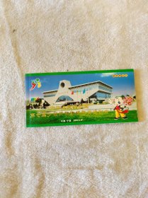 中华人民共和国第七届少数民族传统体育运动会 邮资明信片