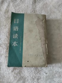日语读本
