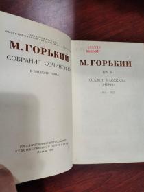 м.горький сказки рассказы очерки/高尔基故事情节简介  1910-1917  10