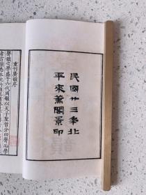 《宋本广韵》大宋重修广韵，张氏重刊，泽存堂藏板，民国廿三年北平来薰阁景印，线装一函全五册（参考：泽存堂五种、覆宋本重修广韵、覆元泰定本广韵、新校互注宋本广韵、广韵疏证、集韵校正、集韵校本）