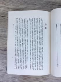 《周易卦爻彖象辞义诠论》作者于纫兰签赠本（参考：周易正义、周易注疏、周易集解纂疏、周易本义、周易去疑、周易兼义、周易述、周易洗心、周易折中、周易古经今注、周易今注今译）