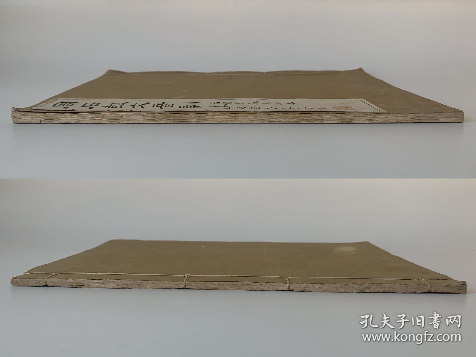 《周石鼓文音训》周石皷文音训，古鉴阁藏明拓本，上海艺苑真赏精印