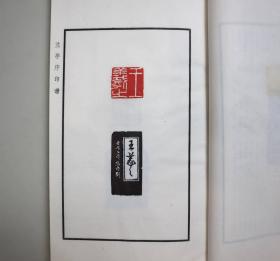 《兰亭序印集（兰亭序印谱）》全一册（参考：西泠八家印谱、西泠印社藏印选、西泠印社藏徐三庚印集、吴昌硕自用印集、西泠印社铜印选、潘天寿常用印集、黄宾虹常用印集、沙孟海印谱、乐只室藏赵次闲印集、西泠印社藏赵次闲印选、缶庐近墨、西湖胜景印集、古代肖形印选集、然犀室肖形印存、破荷亭印存、西泠印社藏近代篆刻名家印章选拓）