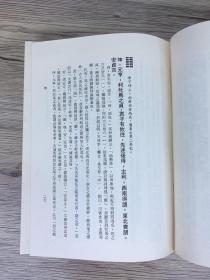 《周易卦爻彖象辞义诠论》作者于纫兰签赠本（参考：周易正义、周易注疏、周易集解纂疏、周易本义、周易去疑、周易兼义、周易述、周易洗心、周易折中、周易古经今注、周易今注今译）