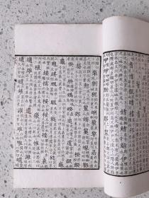 《宋本广韵》大宋重修广韵，张氏重刊，泽存堂藏板，民国廿三年北平来薰阁景印，线装一函全五册（参考：泽存堂五种、覆宋本重修广韵、覆元泰定本广韵、新校互注宋本广韵、广韵疏证、集韵校正、集韵校本）