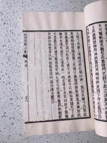 仙方合集（中医珍本丛书）据中国中医研究院图书馆藏清道光三十年蜀北苍溪河西东岳庙竹桥斋刻本影印，线装一函全四册