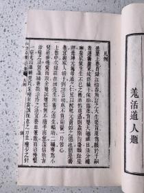 仙方合集（中医珍本丛书）据中国中医研究院图书馆藏清道光三十年蜀北苍溪河西东岳庙竹桥斋刻本影印，线装一函全四册