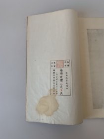 《周石鼓文音训》周石皷文音训，古鉴阁藏明拓本，上海艺苑真赏精印