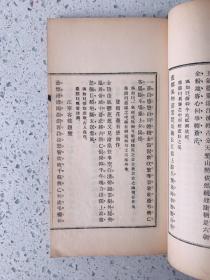 淮海诗钞（与罗振玉、郑孝胥等遗老交游的田冈正树，录日人淮海《游杭小草》《楚南游草》《汴洛游草》近200首汉诗，罗振玉、郑孝胥、王冷佛、陈锡庚等为其作序跋）