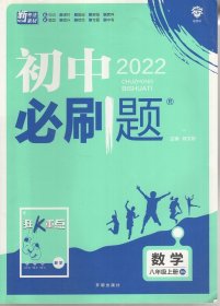 初中必刷题.数学八年级.上册.BS.含答案及深度解析、狂K重点