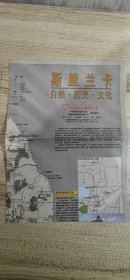 斯里兰卡自然.历史.文化.中国国家地理杂志2004年第9期附赠活页