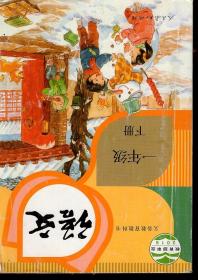 义务教育教科书.语文.一年级.下册.西安印刷