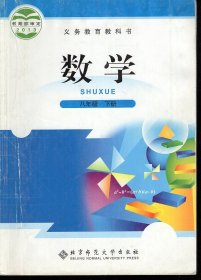 义务教育教科书.数学.八年级下册.第2版