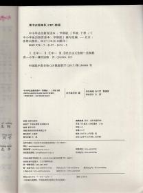 中小学法治教育读本.学期版.三年级.下册
