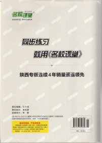 名校课堂.数学八年级.上册BS、下册BS.2册合售.含答案、单元测试.下册含拔高课时练.陕西专版