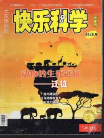 大灰狼画报2020年第9-11期.总第773、777、781期.3册合售